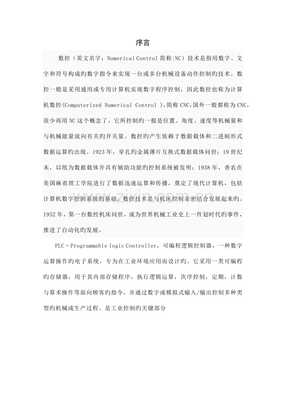 数控车床仿真模拟控制毕业设计huangchao.doc_第2页