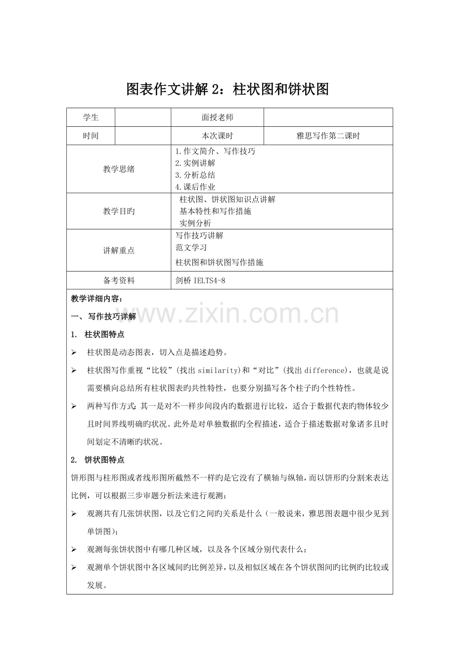 2023年雅思作文写作Task1第二课时—柱状图和饼状图.doc_第1页