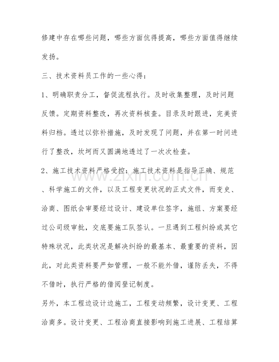 教师初级职称申请书范文通用版4篇.docx_第3页