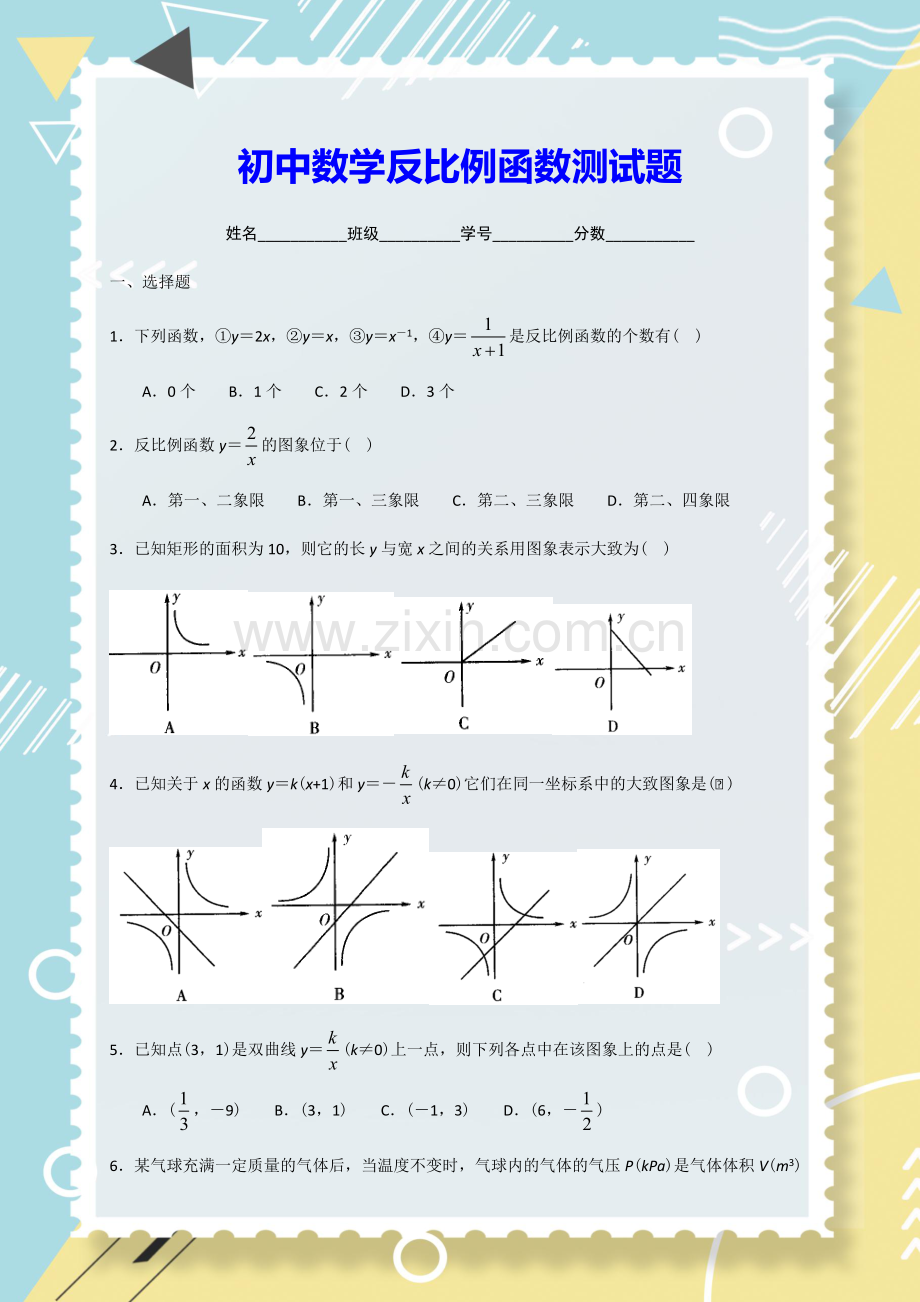 初中数学反比例函数测试题.docx_第1页