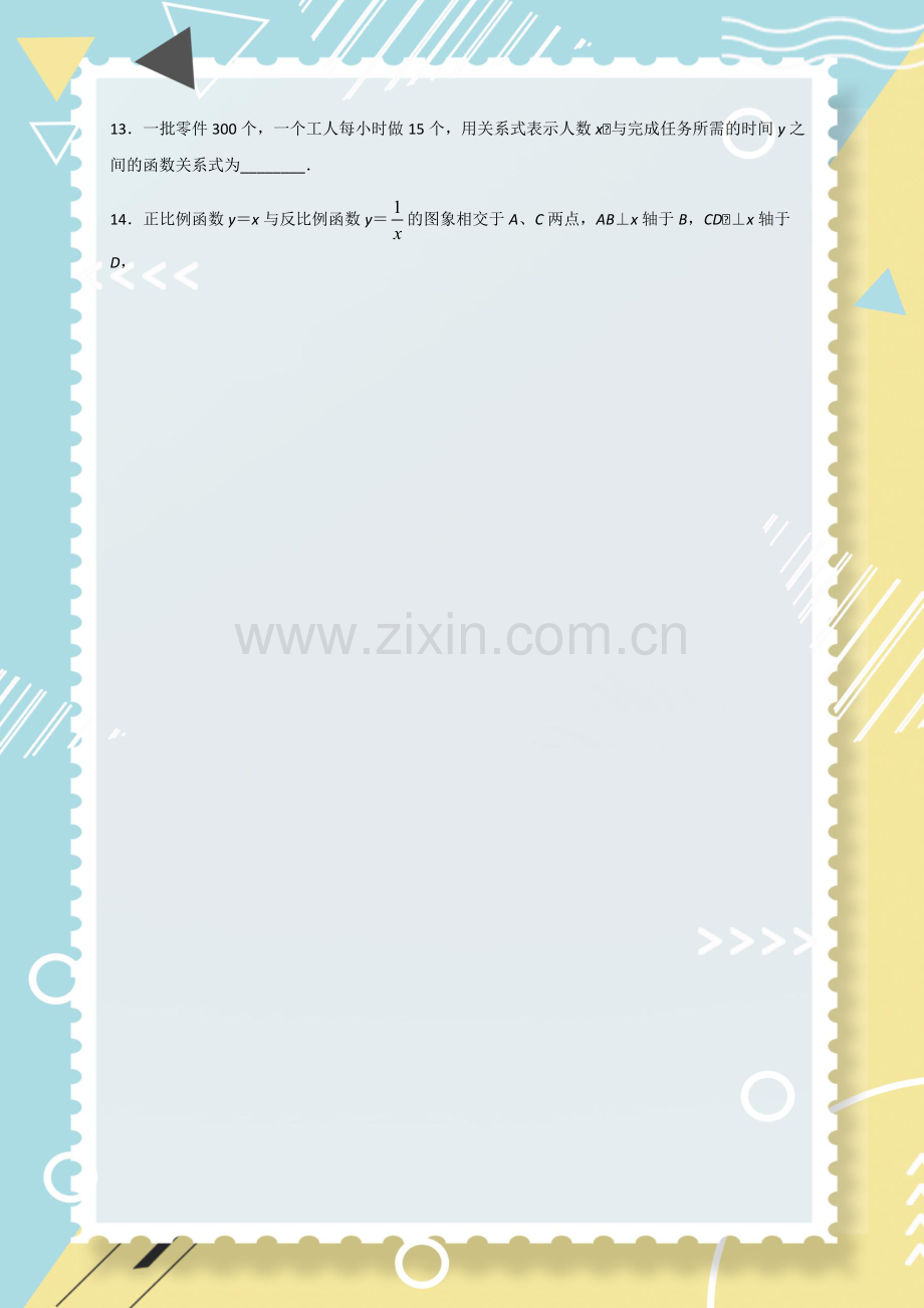 初中数学反比例函数测试题.docx_第3页