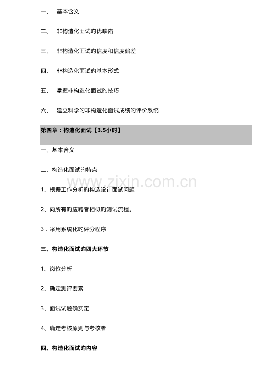 2023年安新强高效招聘面试技巧.doc_第2页