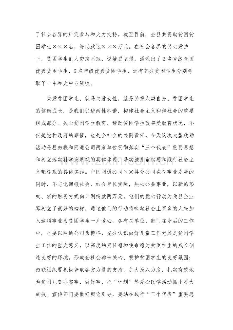 学校领导在捐赠贫困学生仪式上的讲话.docx_第2页