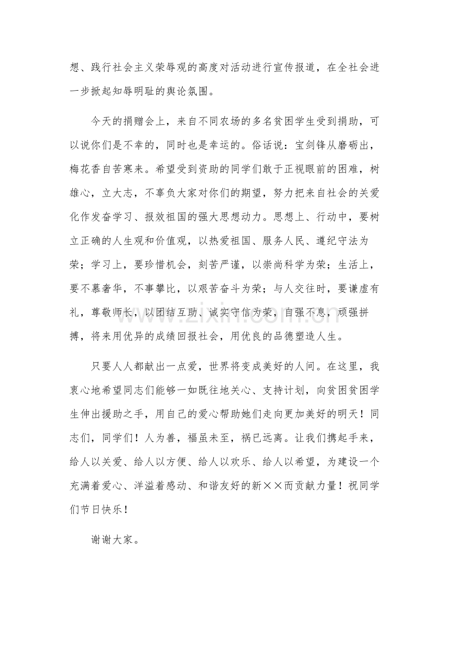 学校领导在捐赠贫困学生仪式上的讲话.docx_第3页