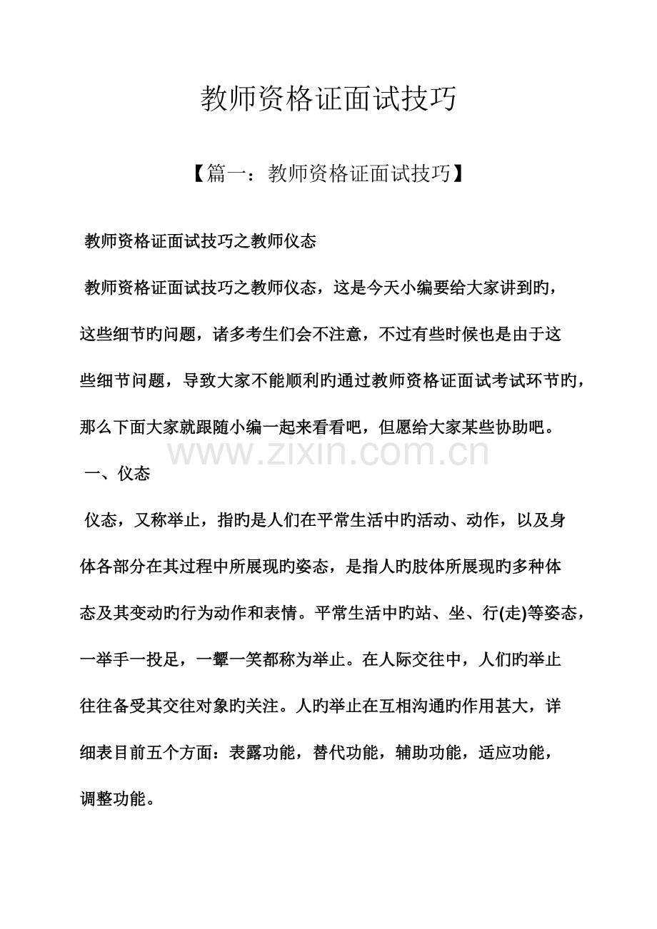 2023年教师资格证面试技巧.docx_第1页