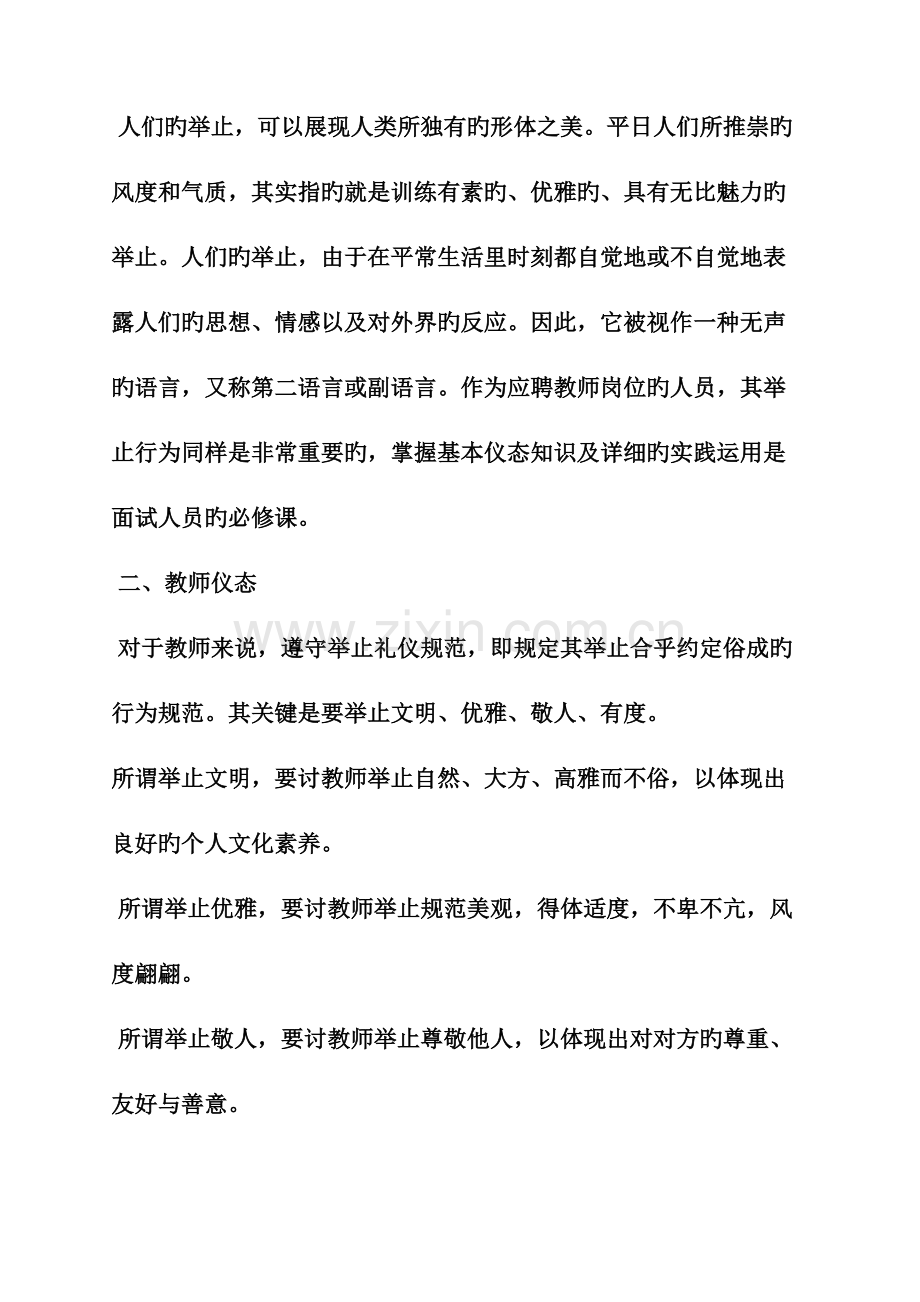 2023年教师资格证面试技巧.docx_第2页