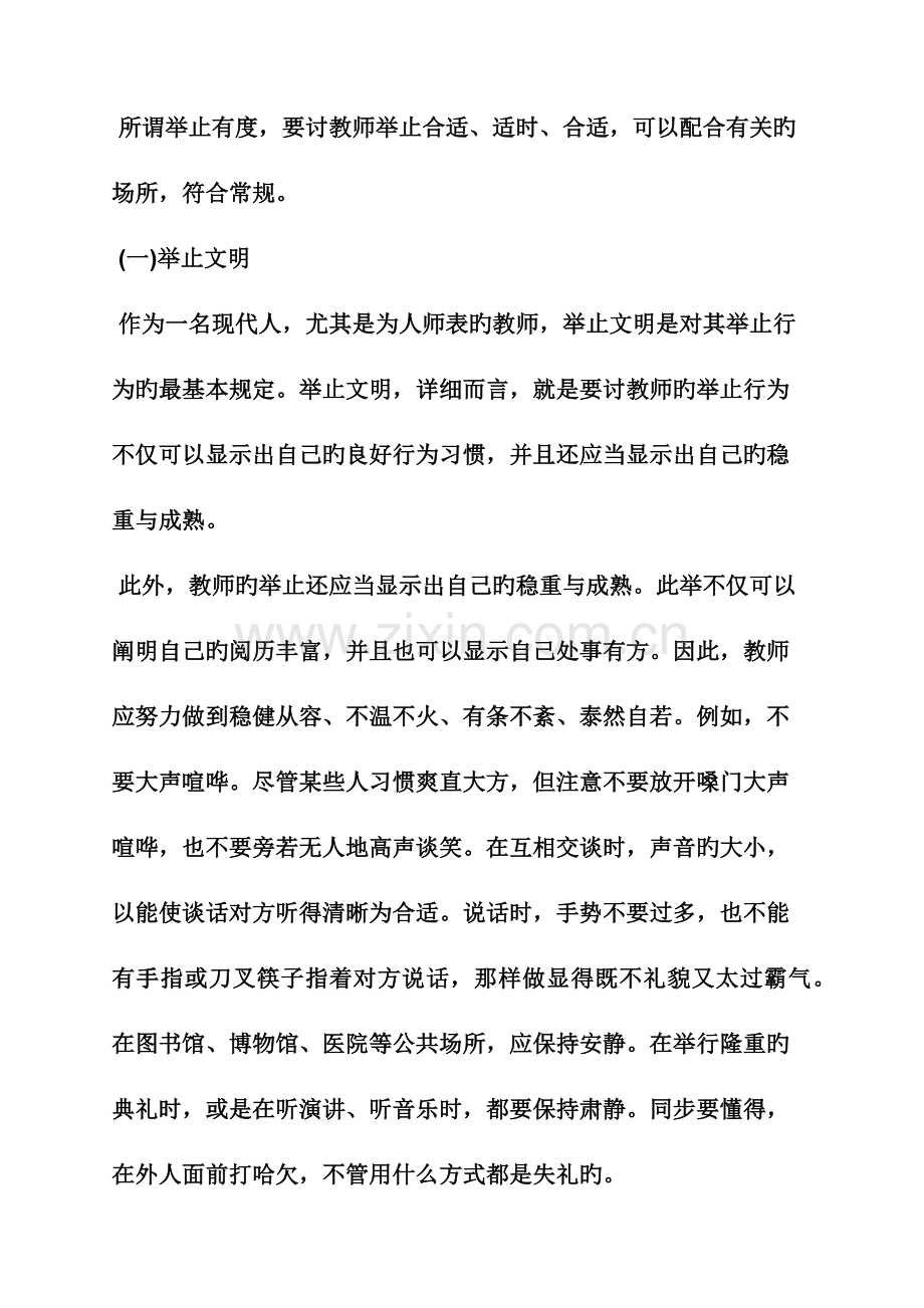 2023年教师资格证面试技巧.docx_第3页