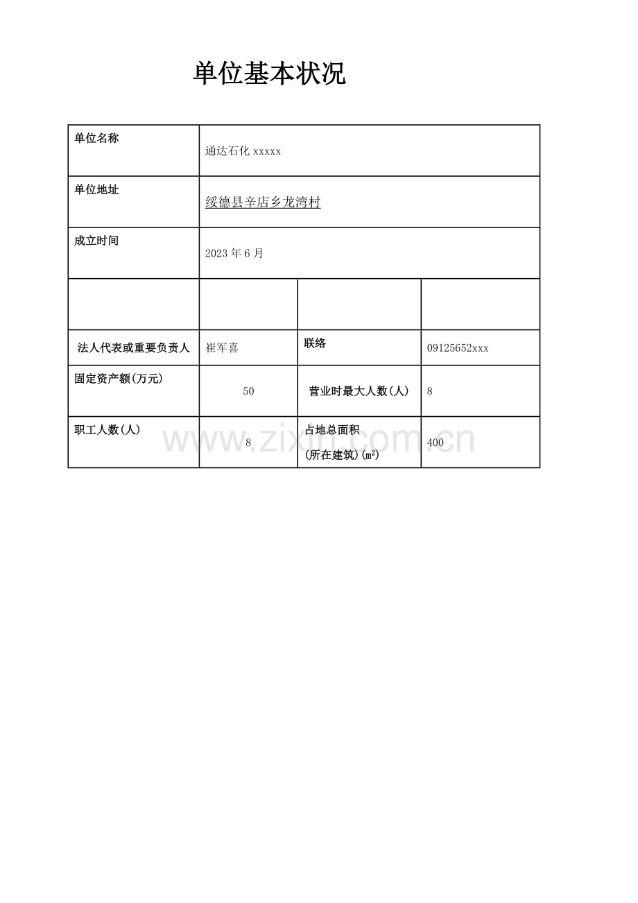 2023年加油站防雷应急预案.doc_第2页