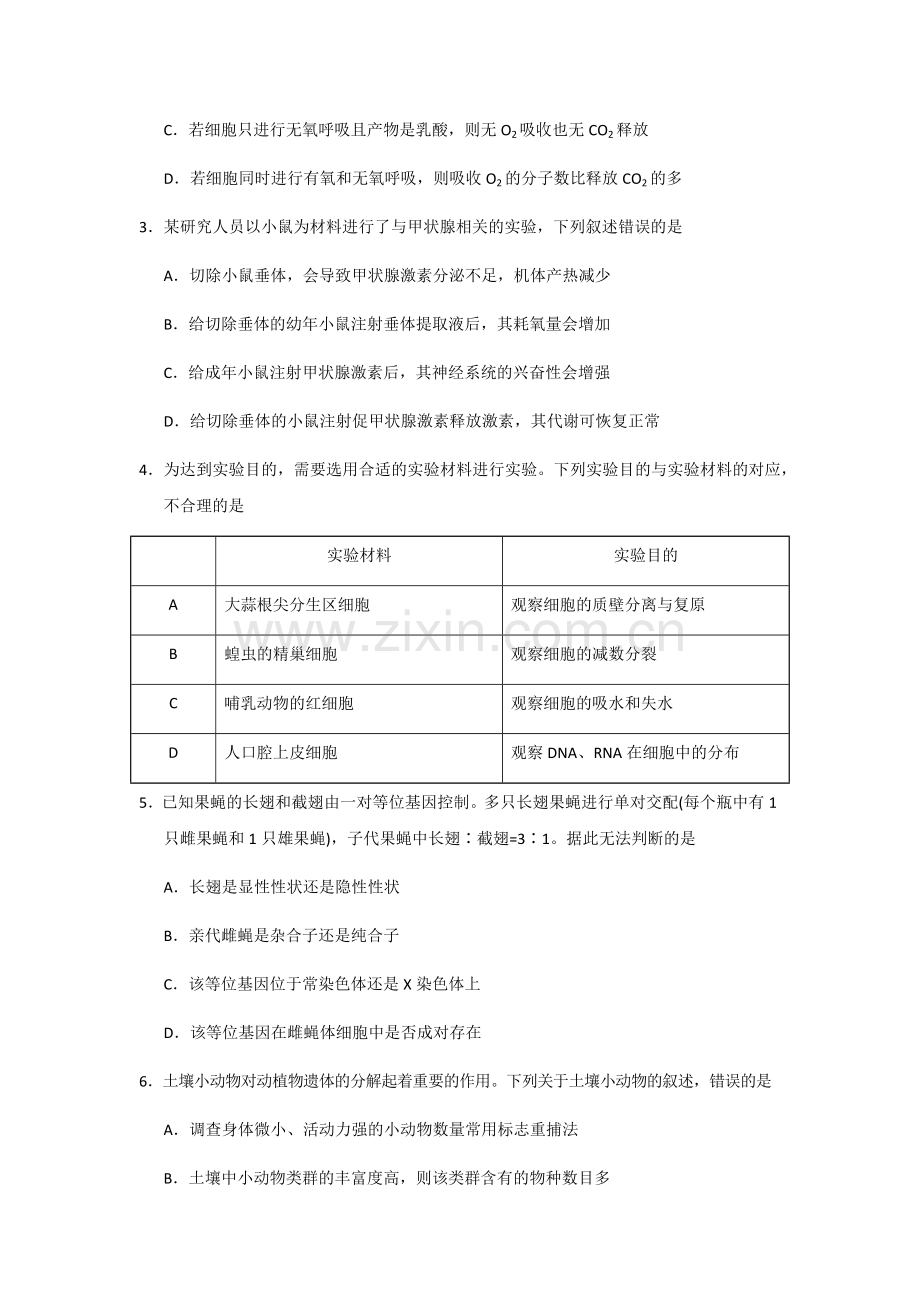 2020年普通高等学校招生全国统一考试理科综合能力测试.docx_第2页