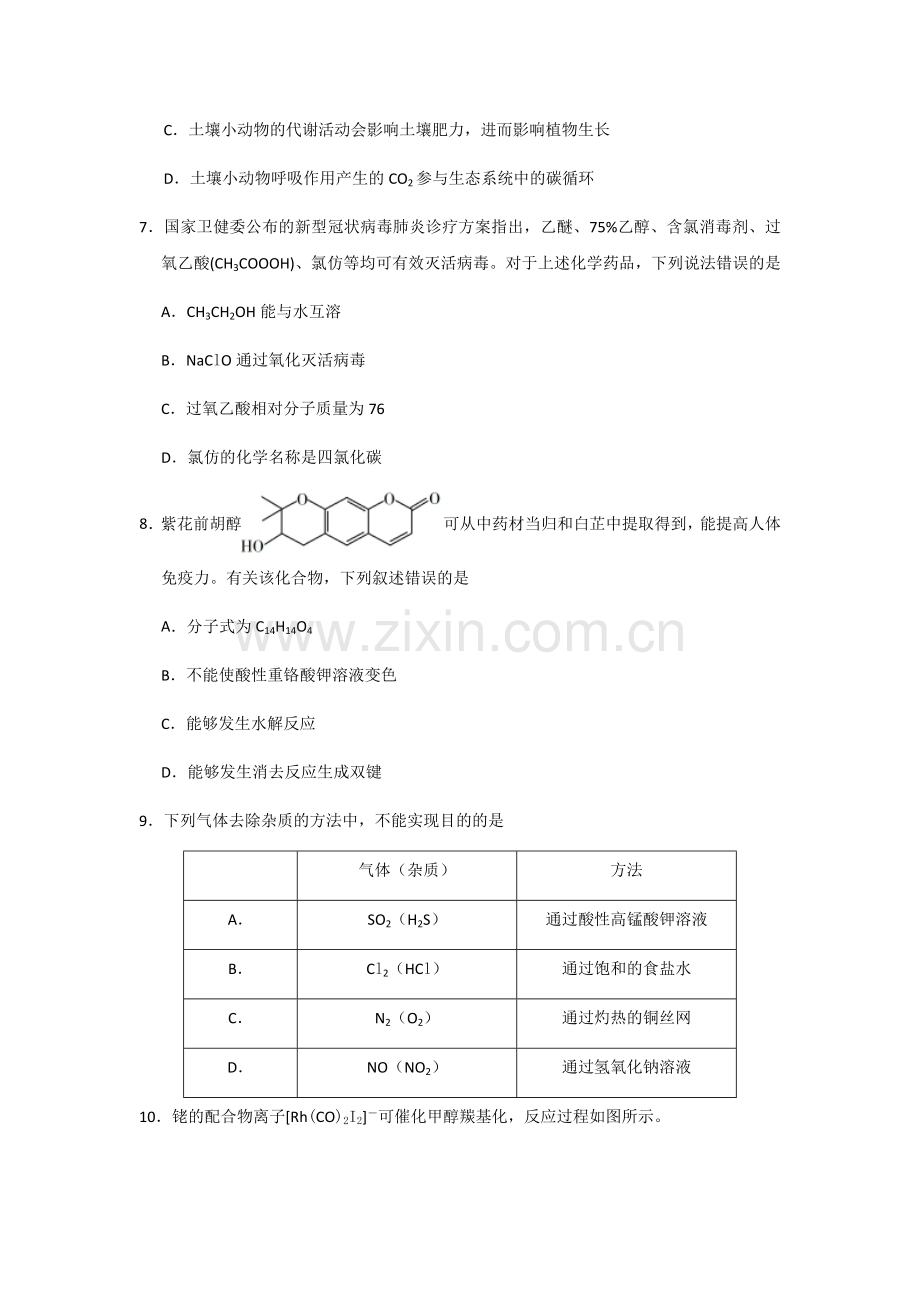 2020年普通高等学校招生全国统一考试理科综合能力测试.docx_第3页