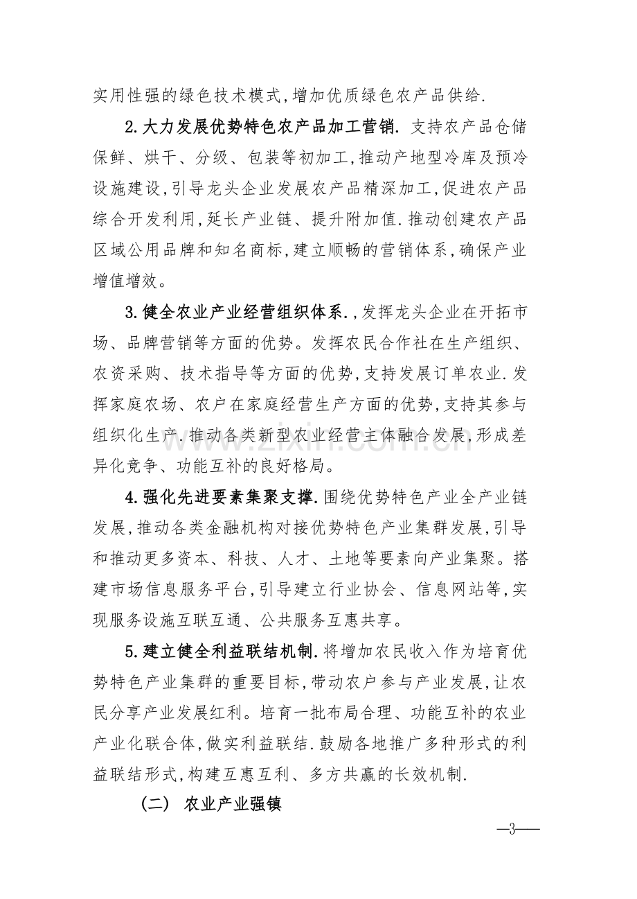 XX省2022年农业产业融合发展项目申报指南.docx_第2页