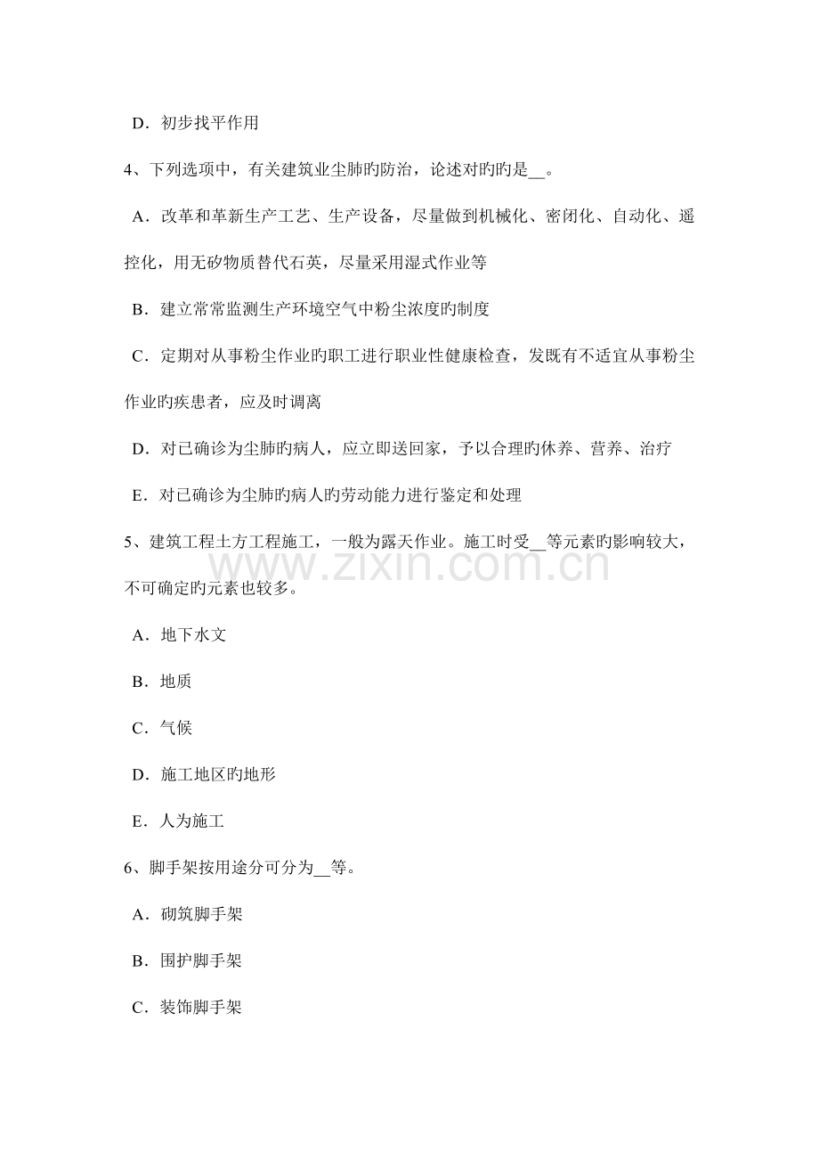 2023年福建省通讯类安全员试题.docx_第2页