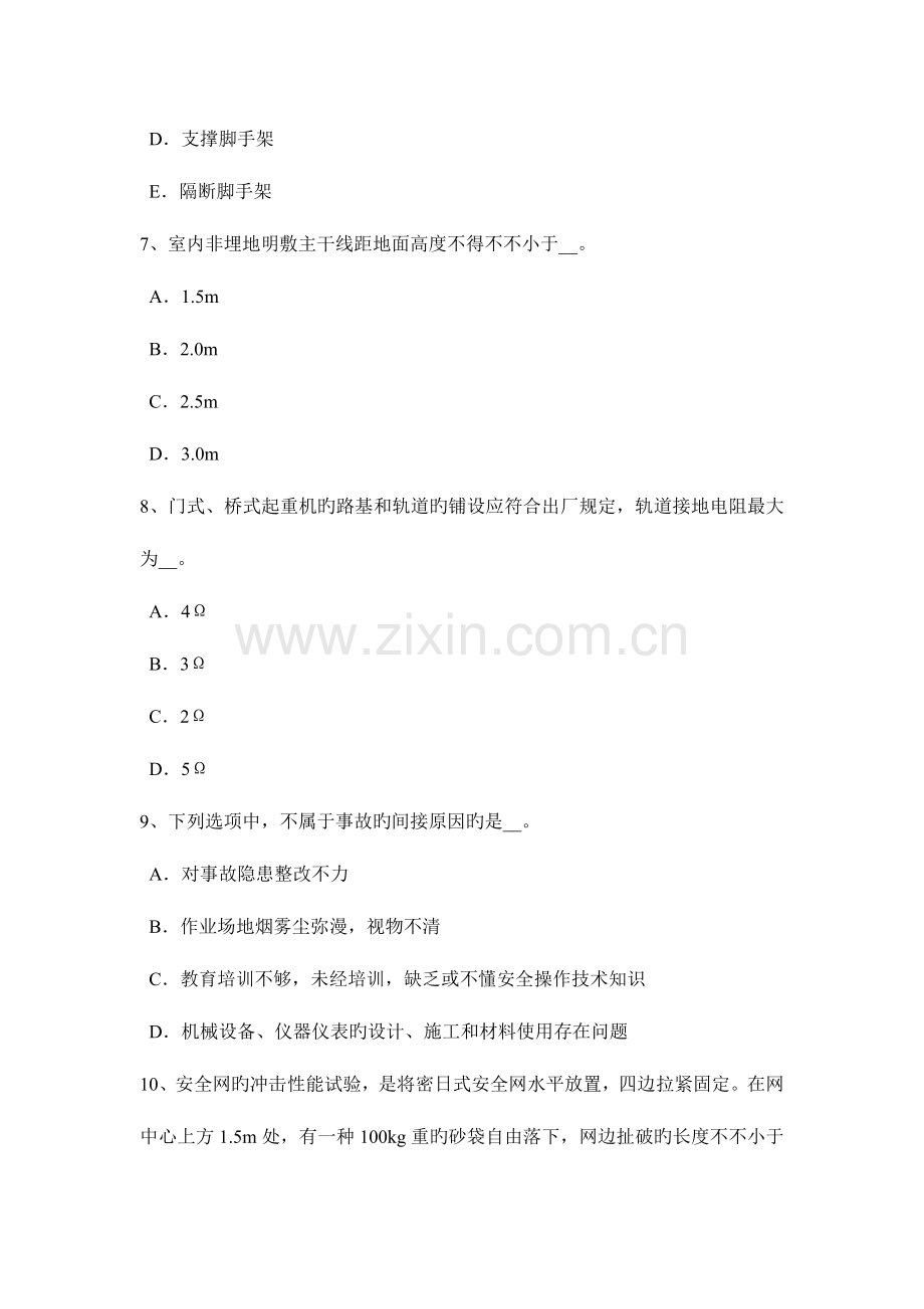 2023年福建省通讯类安全员试题.docx_第3页