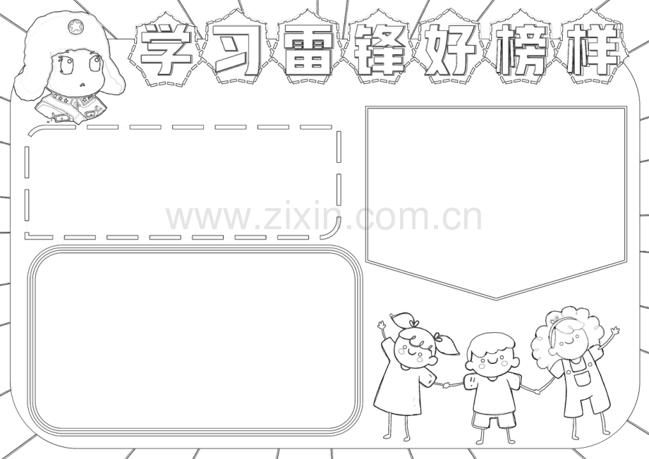 学习雷锋好榜样雷锋精神手抄报小报.docx_第3页