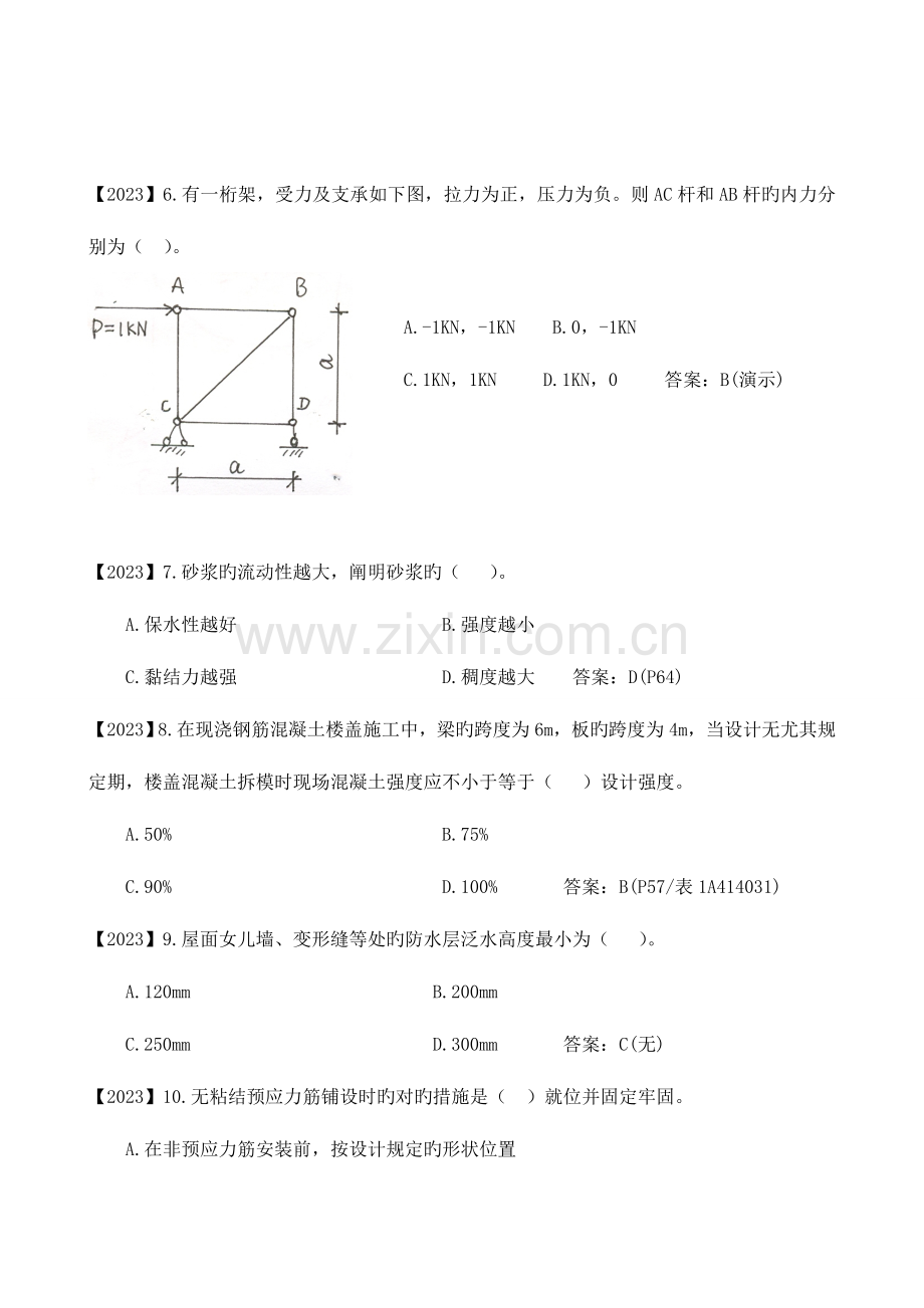 2023年一级建造师历年真题建筑实务.doc_第3页