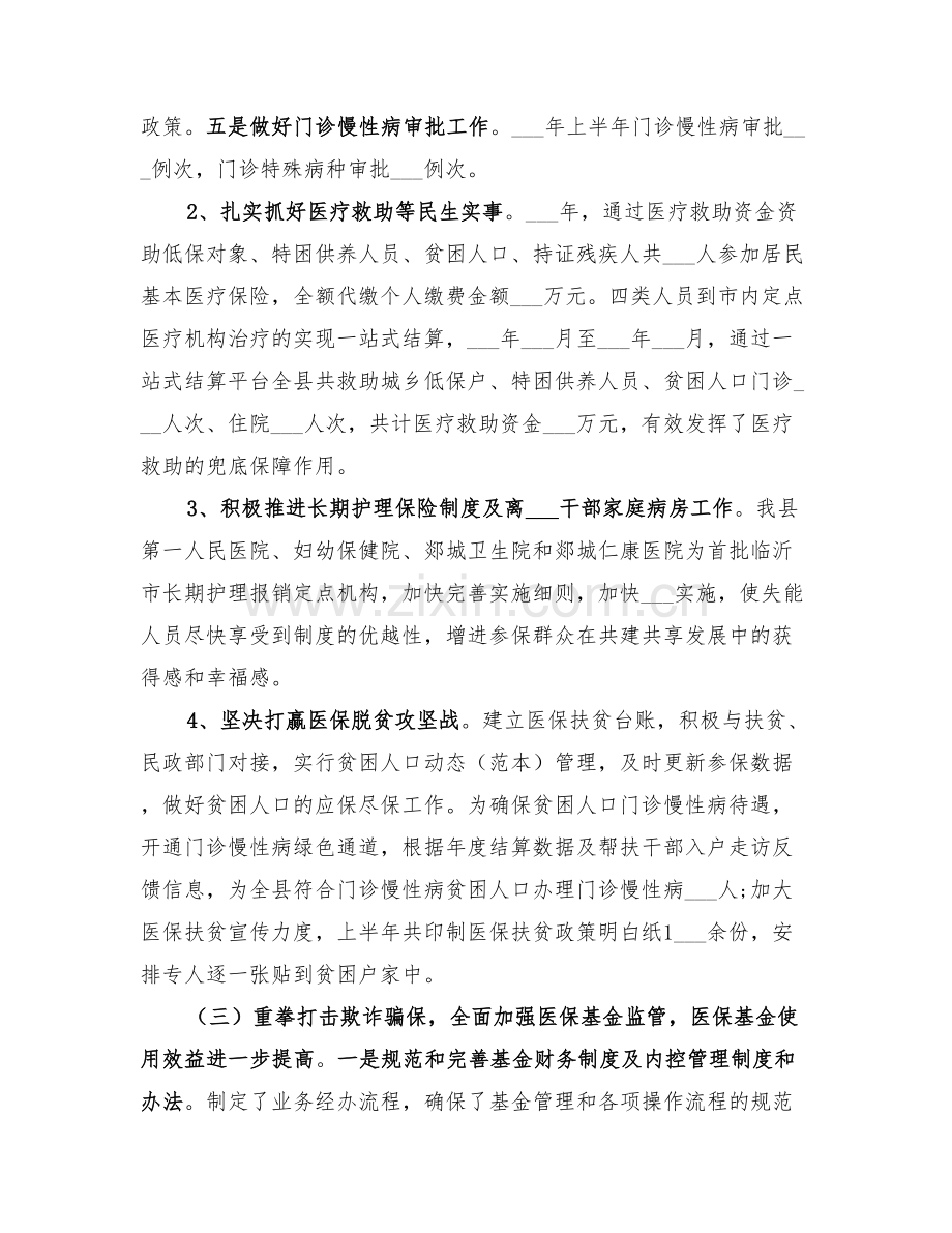 医疗保障局2022年上半年工作总结.doc_第2页