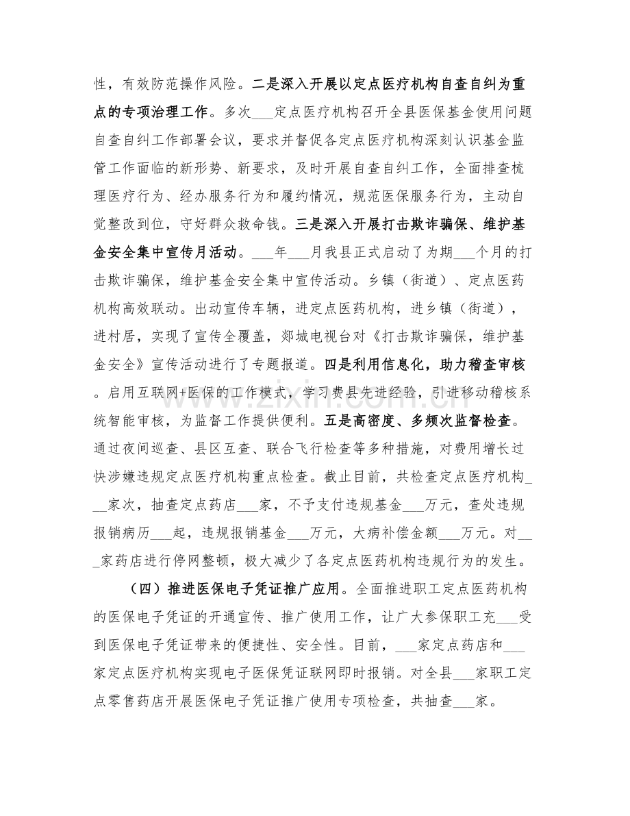 医疗保障局2022年上半年工作总结.doc_第3页