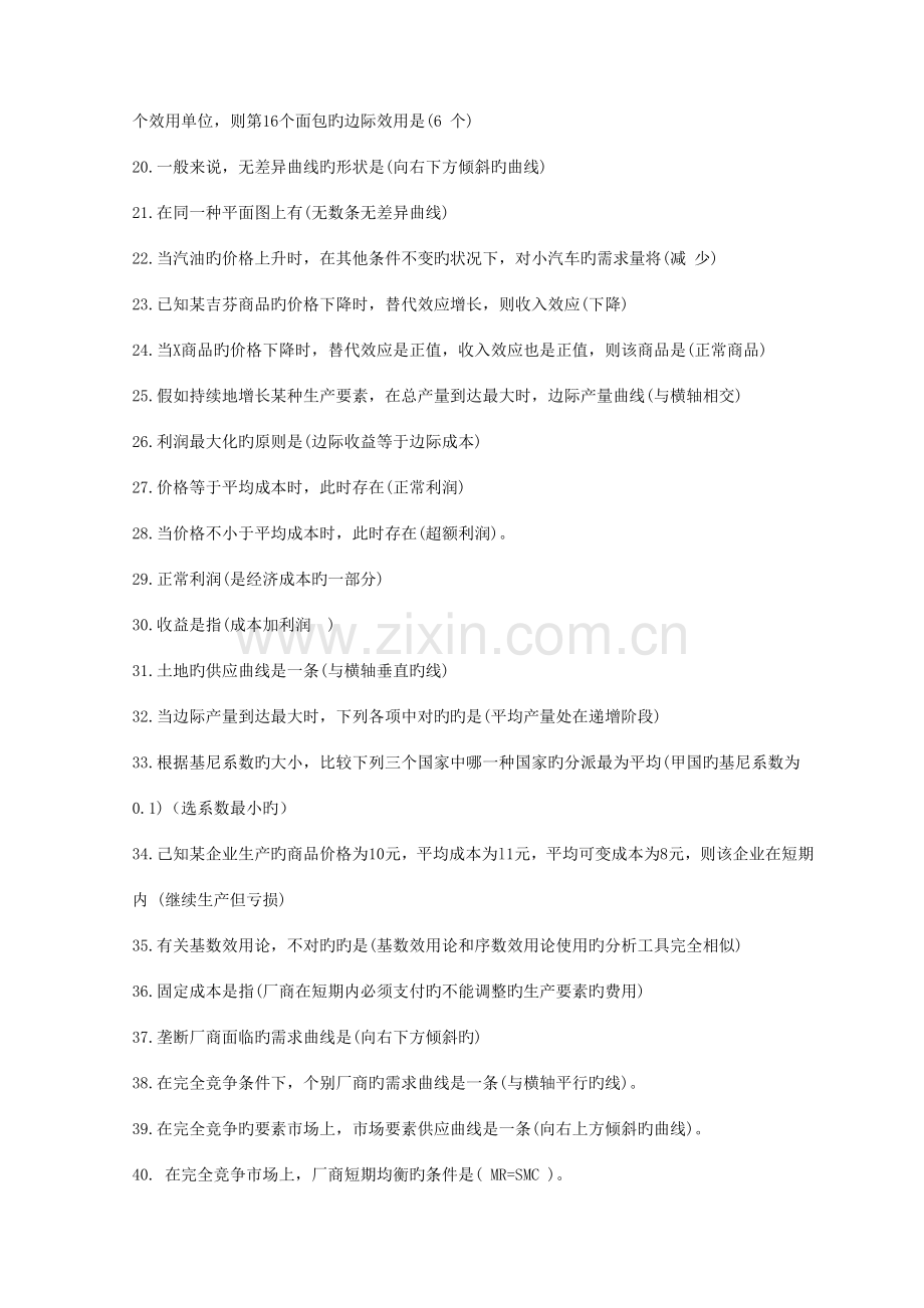 2023年电大会计本科西方经济学期末考试复习资料.doc_第2页