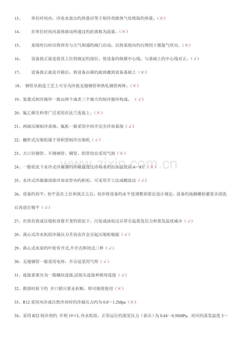 2023年空调安装题库存分析.doc_第2页