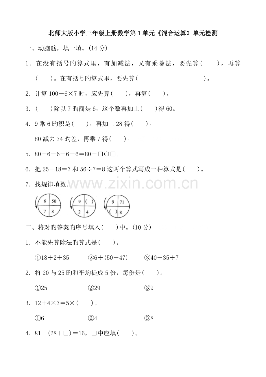 2023年北师大版小学三年级上册数学单元检测试题全册.doc_第1页