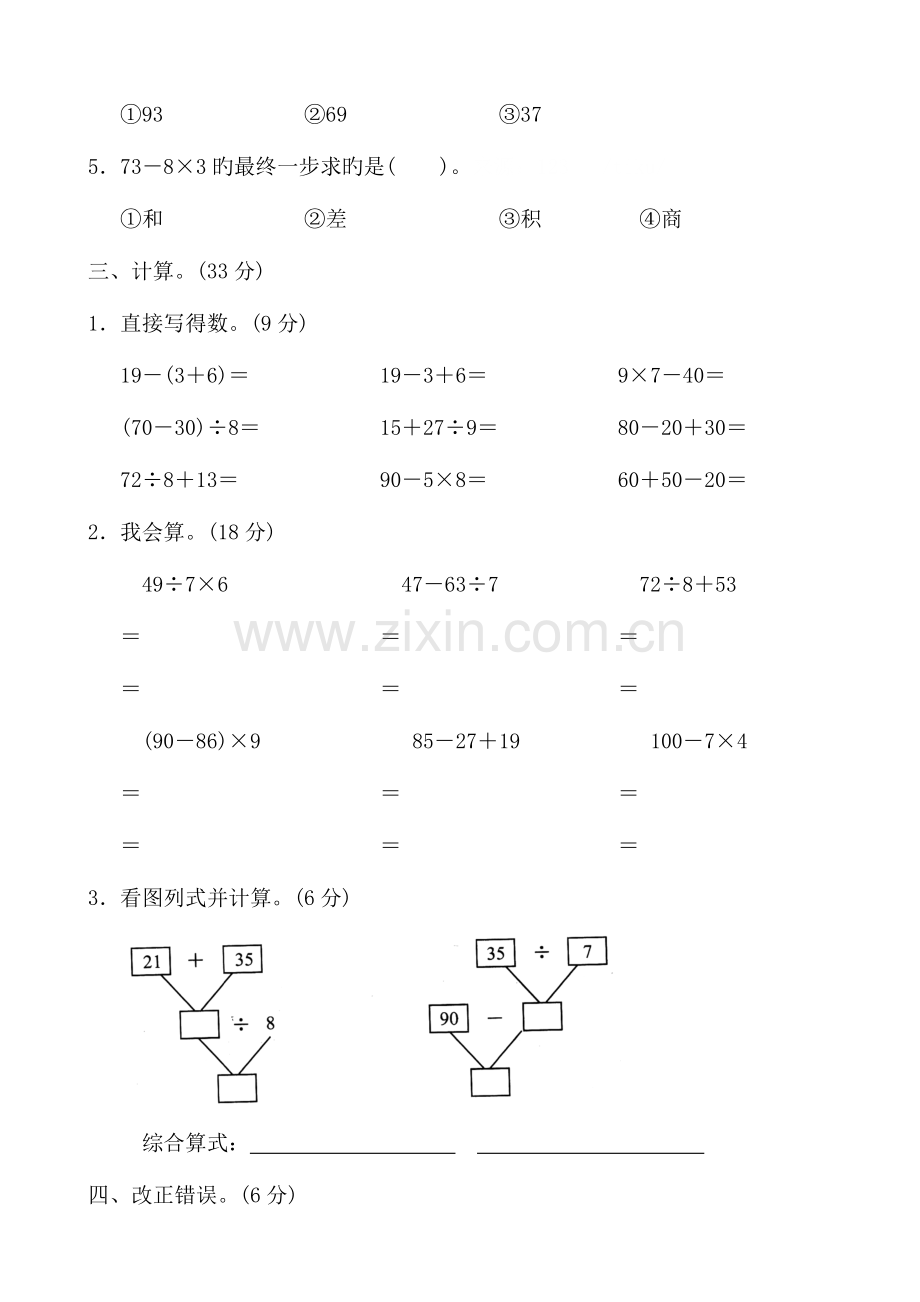 2023年北师大版小学三年级上册数学单元检测试题全册.doc_第2页