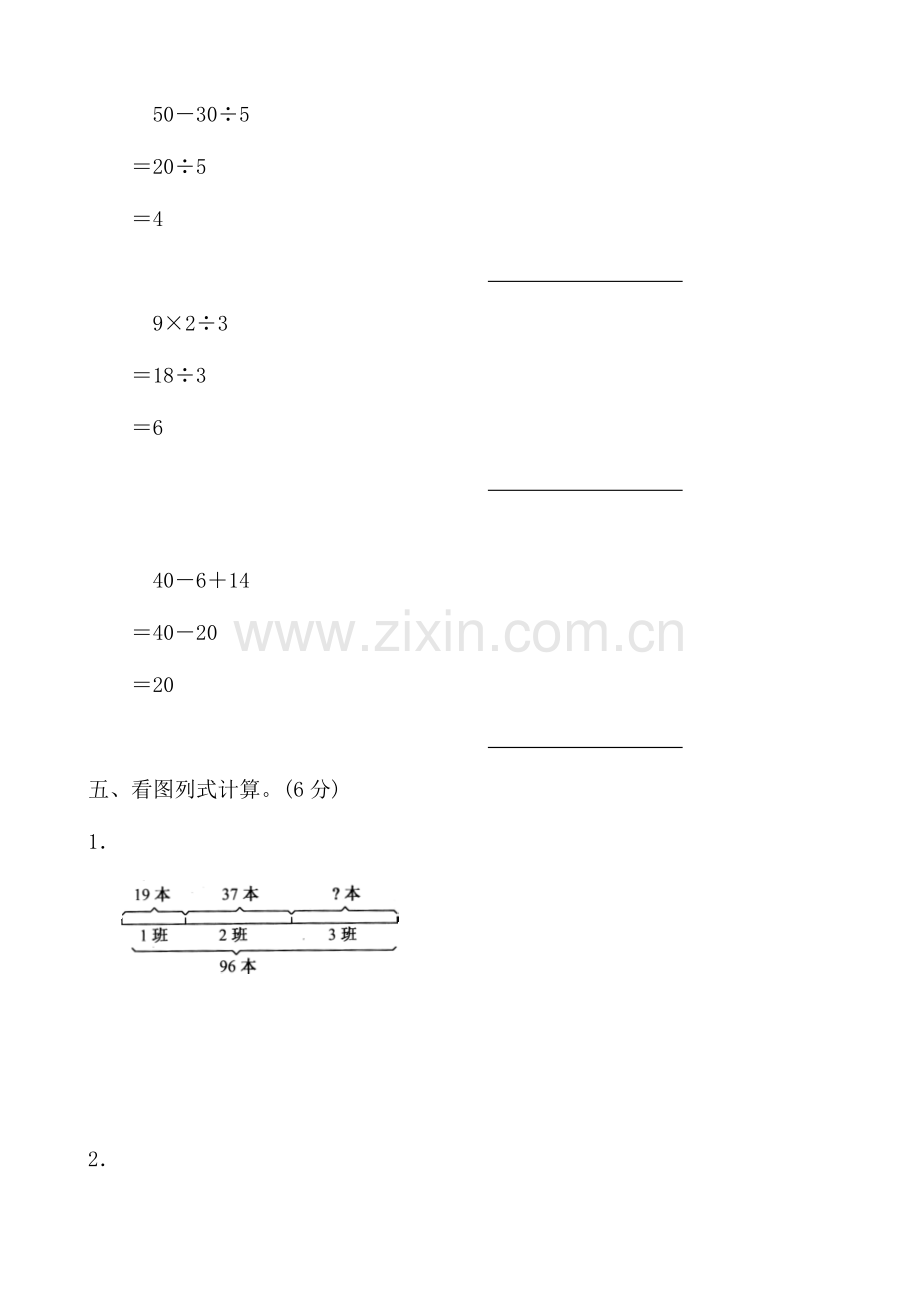 2023年北师大版小学三年级上册数学单元检测试题全册.doc_第3页