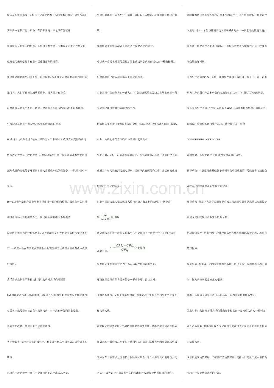 2023年工商管理本科考点版西方经济.doc_第1页