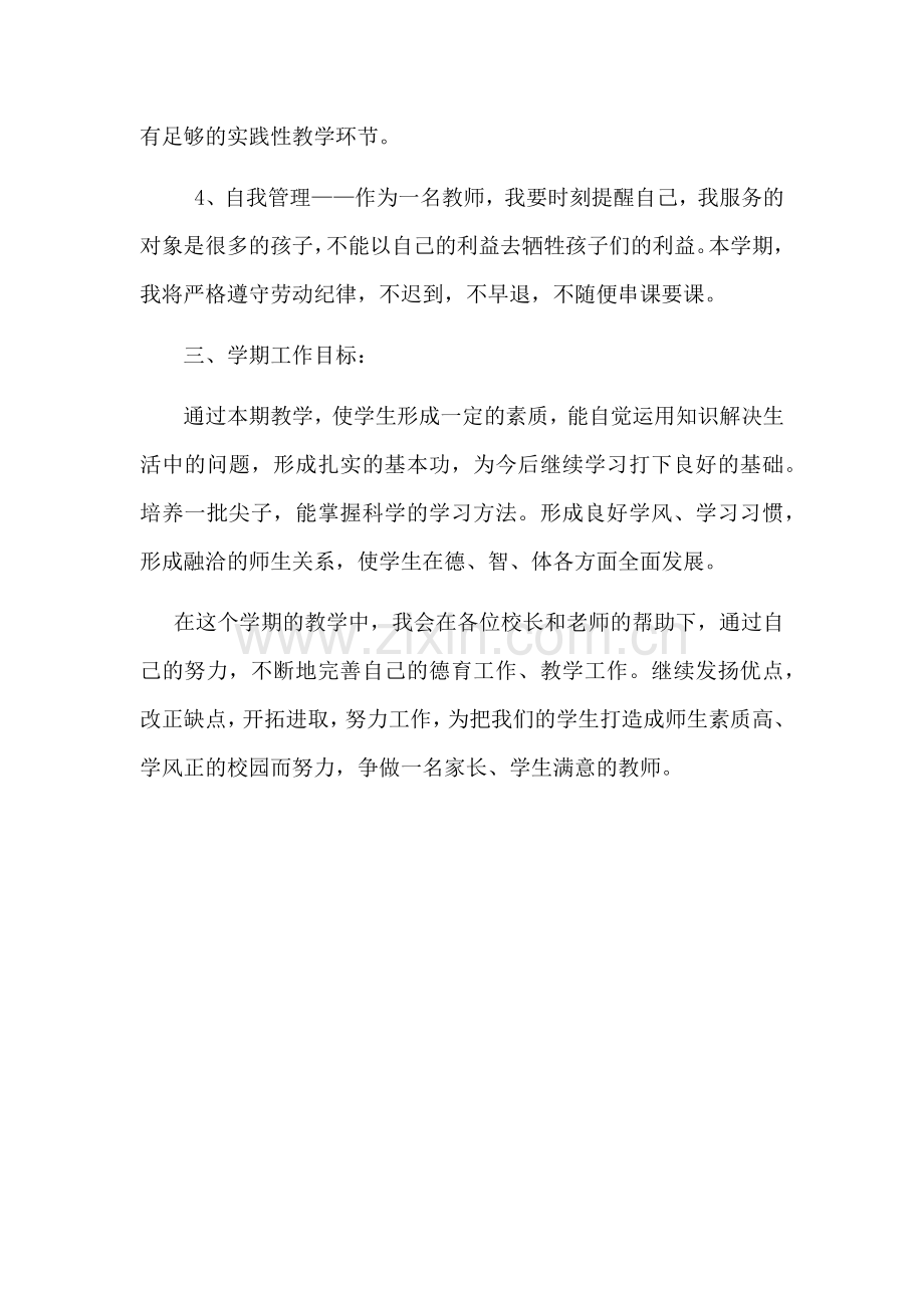 教师个人师德师风工作计划.docx_第3页