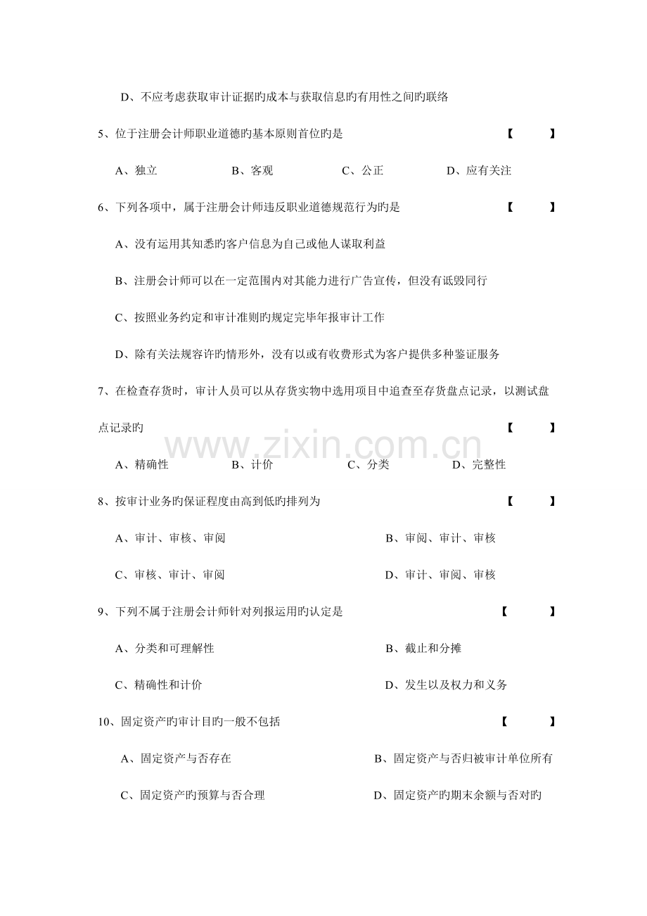 2023年自学考试审计学试卷及答案资料.doc_第2页