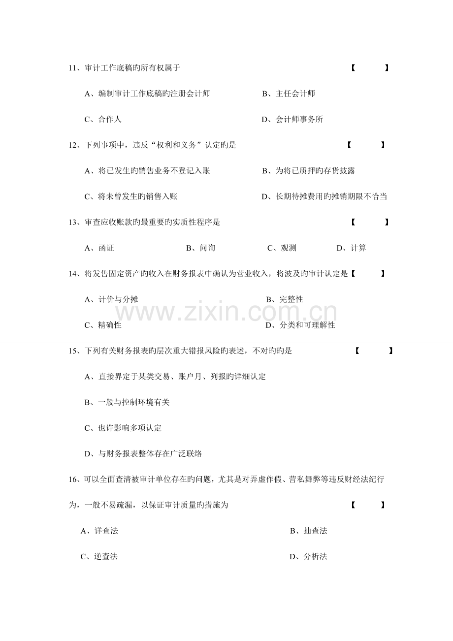 2023年自学考试审计学试卷及答案资料.doc_第3页