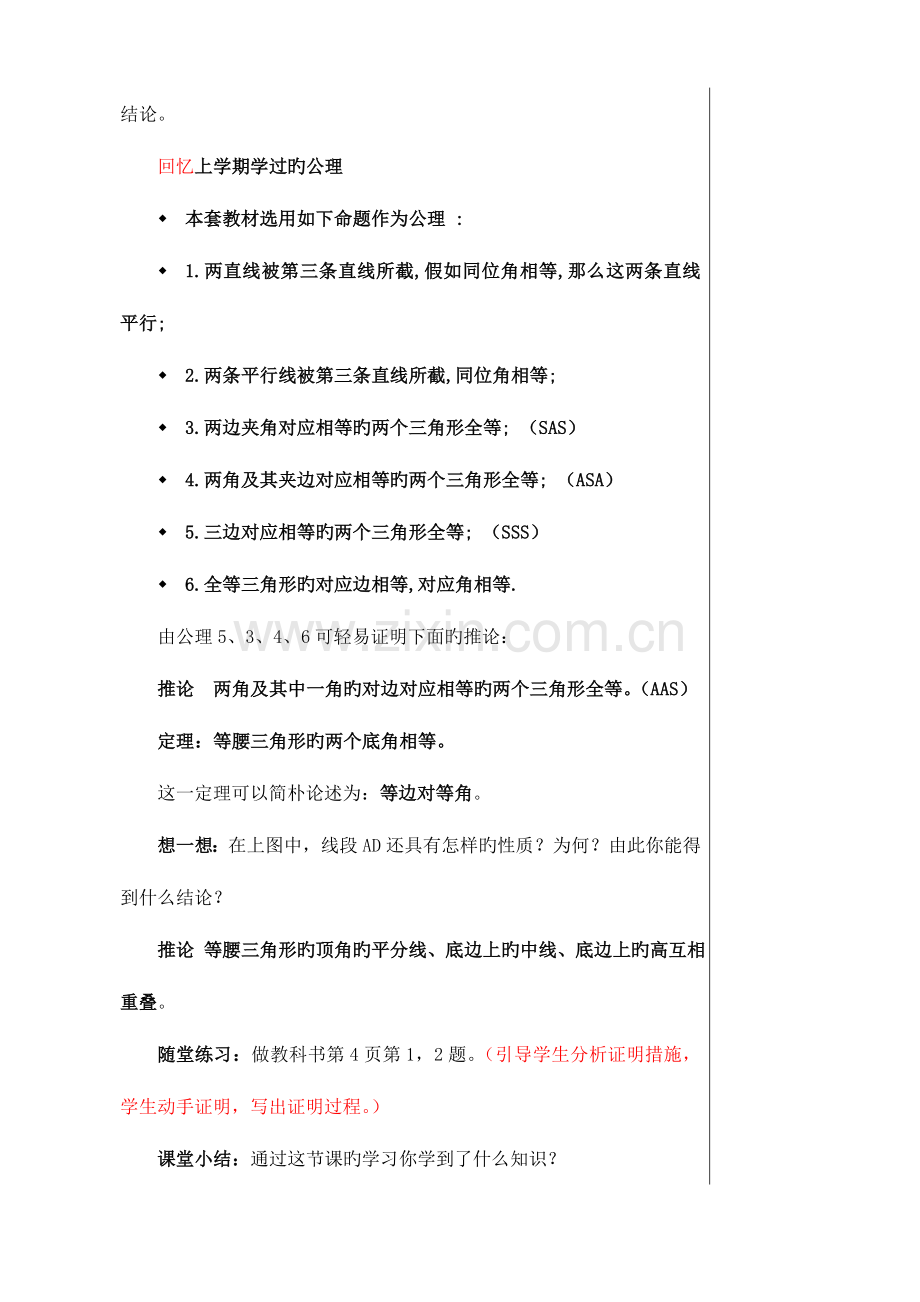 2023年九年级上全册教案.doc_第2页