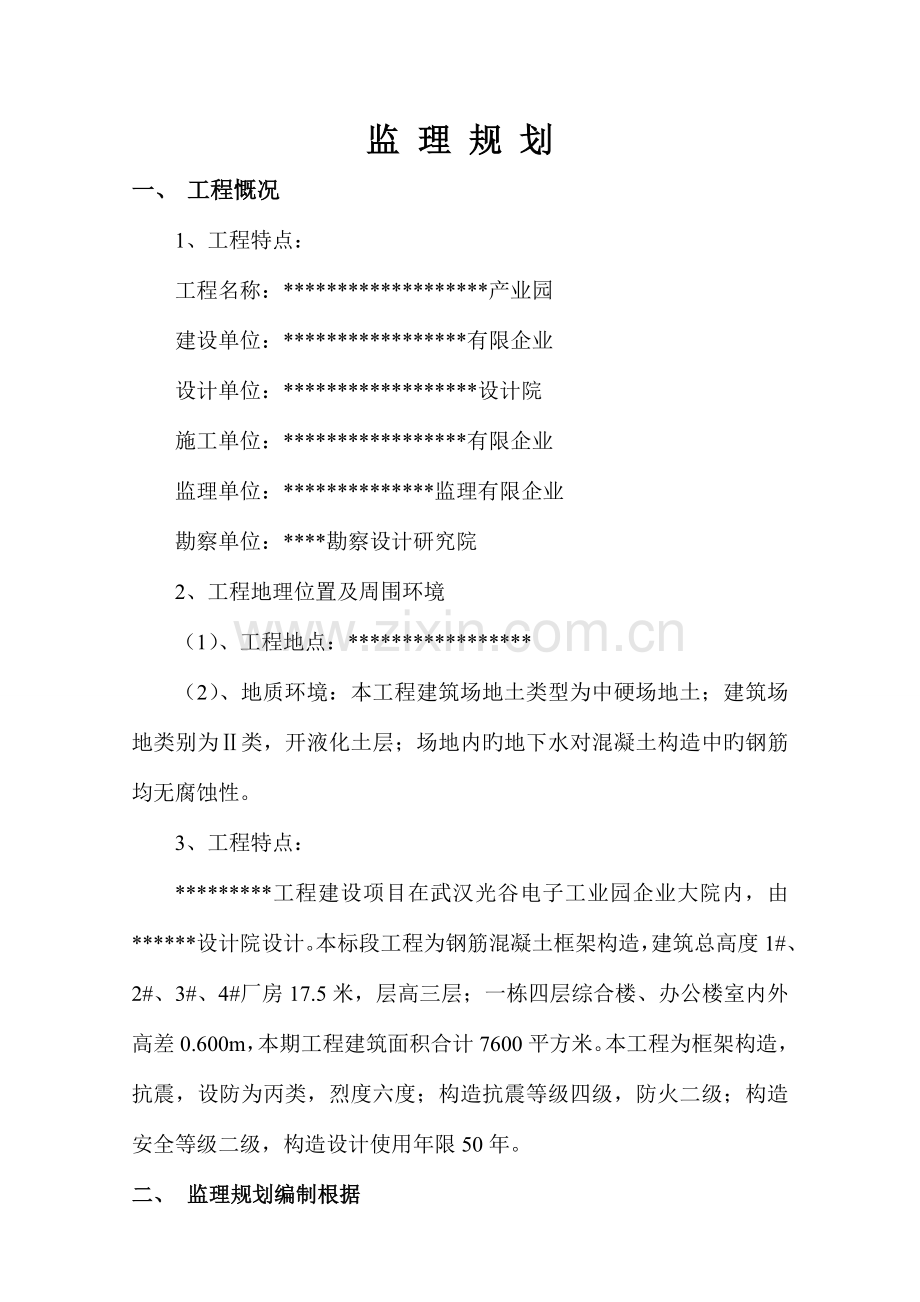 监理规划(77).doc_第1页