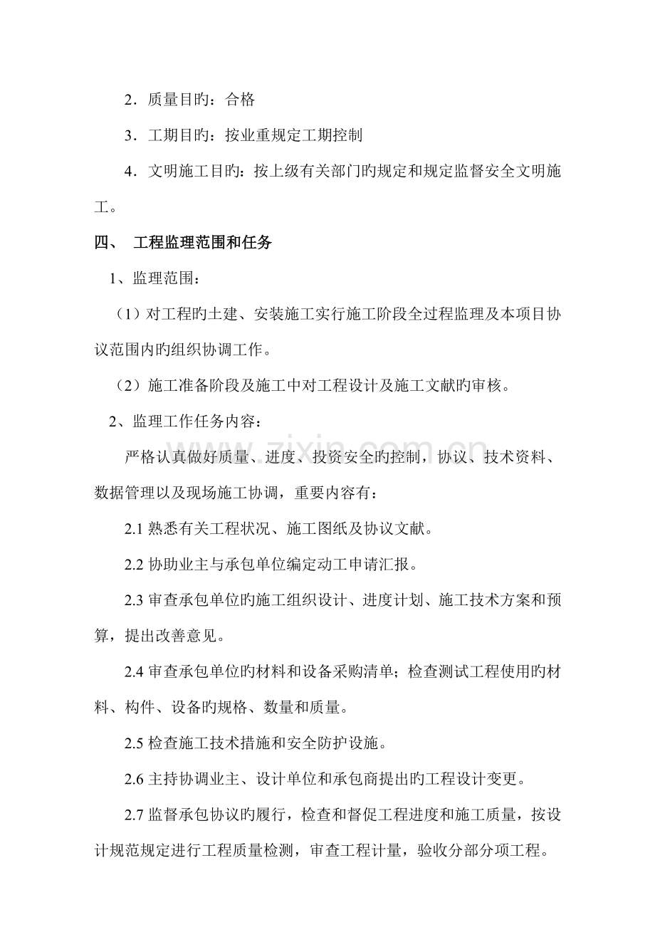 监理规划(77).doc_第3页