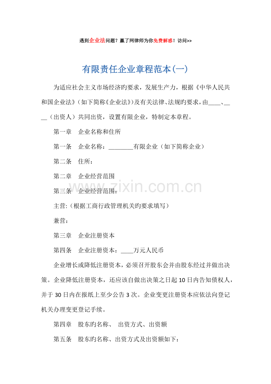 责任公司章程范本.docx_第1页