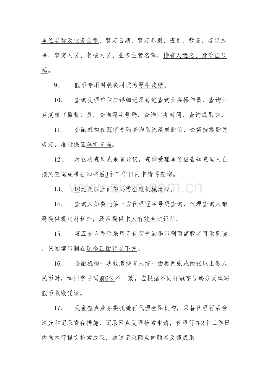 2023年人民币反假考试真题.doc_第2页