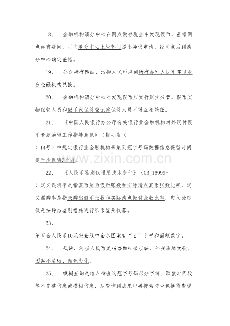 2023年人民币反假考试真题.doc_第3页