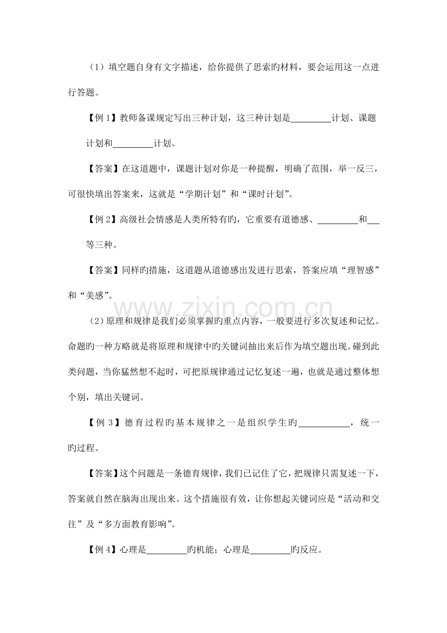 2023年教师招聘考试题型分析及解题技巧.doc_第2页