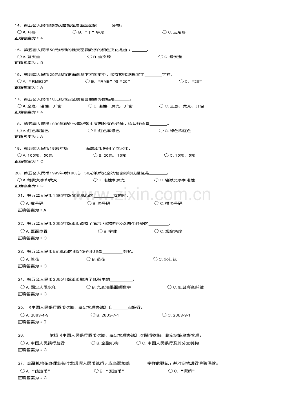 2023年反假币资格考试真题10套.doc_第2页