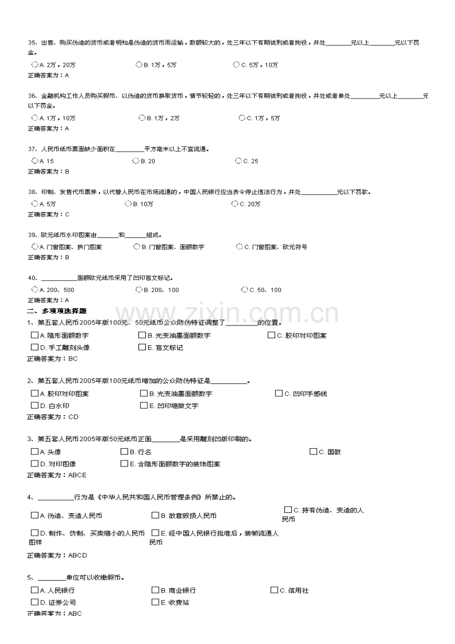 2023年反假币资格考试真题10套.doc_第3页