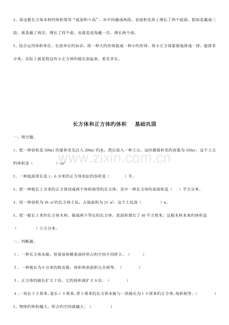 2023年长方体和正方体的体积知识点.doc_第2页