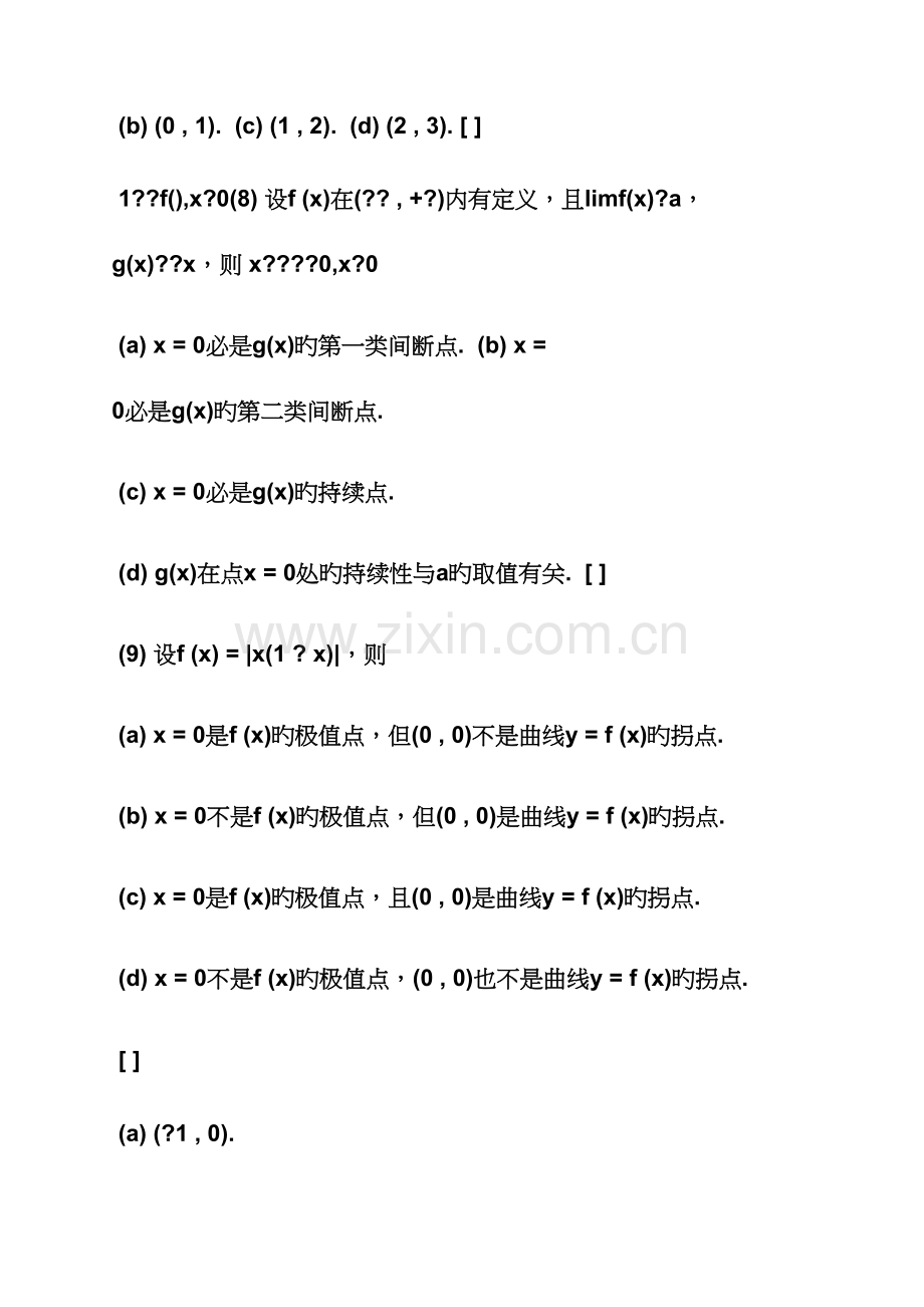 2023年考研数学真题答案.docx_第2页