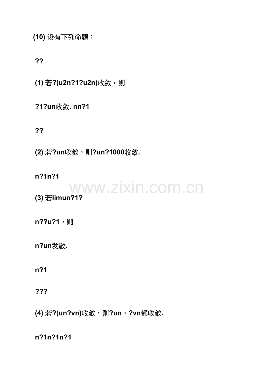 2023年考研数学真题答案.docx_第3页