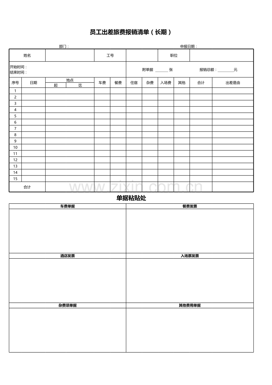 员工出差旅费报销清单(含打印版).xlsx_第3页