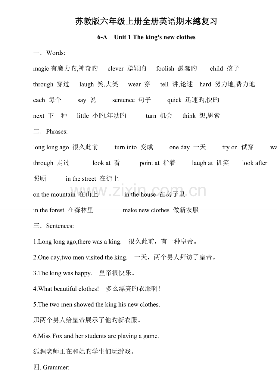 2023年苏教版六年级上册全册英语期末总复习.doc_第1页