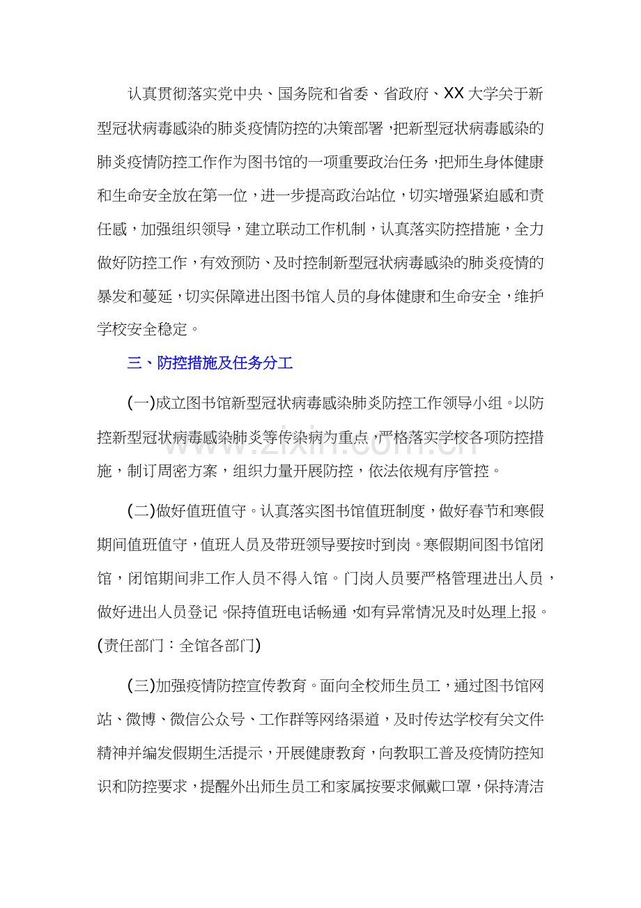 图书馆开馆新冠病毒防控应急预案.docx_第2页