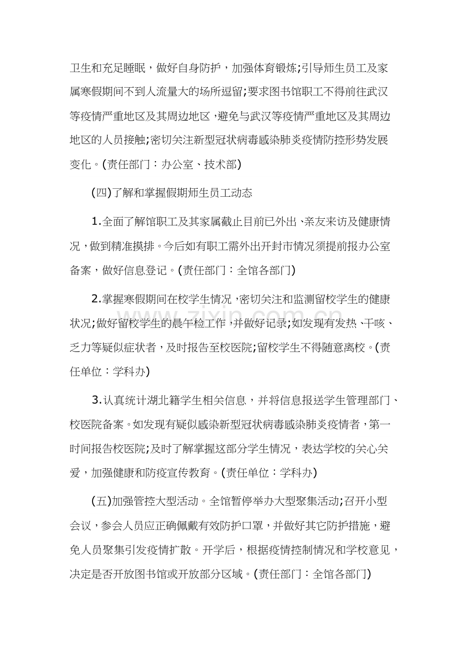 图书馆开馆新冠病毒防控应急预案.docx_第3页