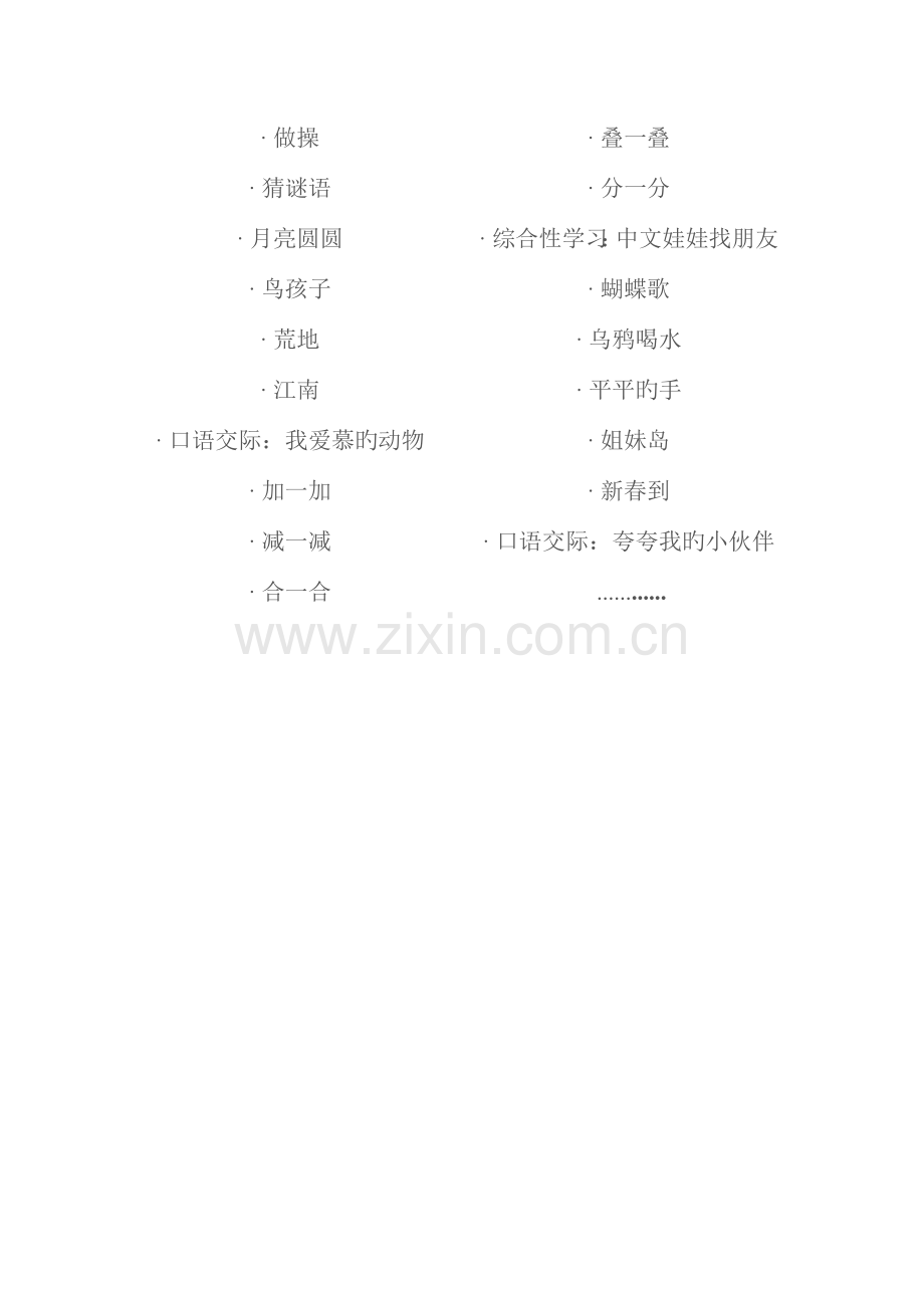 2023年西师版一年级语文上册全册教案.doc_第2页