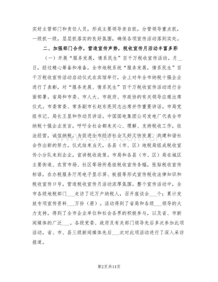 2022年市税务局税收宣传工作总结范文.doc_第2页