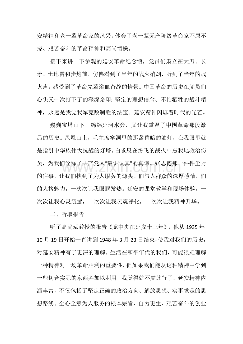 党史学习之延安精神心得体会八篇.docx_第2页