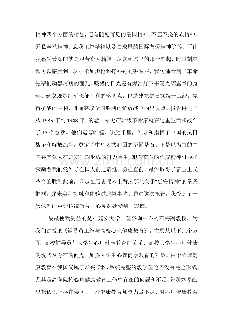 党史学习之延安精神心得体会八篇.docx_第3页